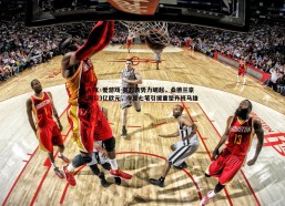 AYX·爱游戏-英超新势力崛起，桑德兰豪掷1.3亿欧元，今夏七笔引援重塑升班马雄心