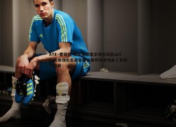 AYX·爱游戏-弗鲁米嫩塞主场迎战蔚山HD 弟媳领衔出战金英权姜祥佑登场金敃友替补待命