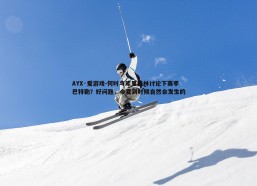 AYX·爱游戏-何时与库里格林讨论下赛季巴特勒？好问题，今夏到时候自然会发生的