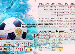 AYX·爱游戏-湖人薪资抉择，奢侈税与特例之间的战略博弈