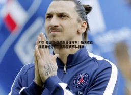 AYX·爱游戏-德甲历史性时刻！勒沃库森提前五轮夺冠，凯恩停赛拜仁折戟