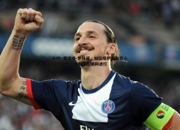 AYX·爱游戏-罗马诺，加拉塔萨雷有信心免签萨内，谈判正在顺利进行