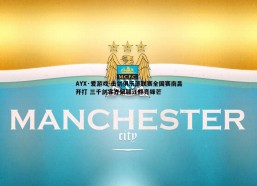 AYX·爱游戏-击剑俱乐部联赛全国赛南昌开打 三千剑客齐聚赣江畔竞锋芒