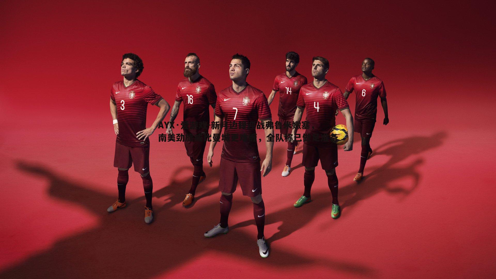 新月边锋迎战弗鲁米嫩塞，南美劲旅或比曼城更难缠，全队称已做足准备