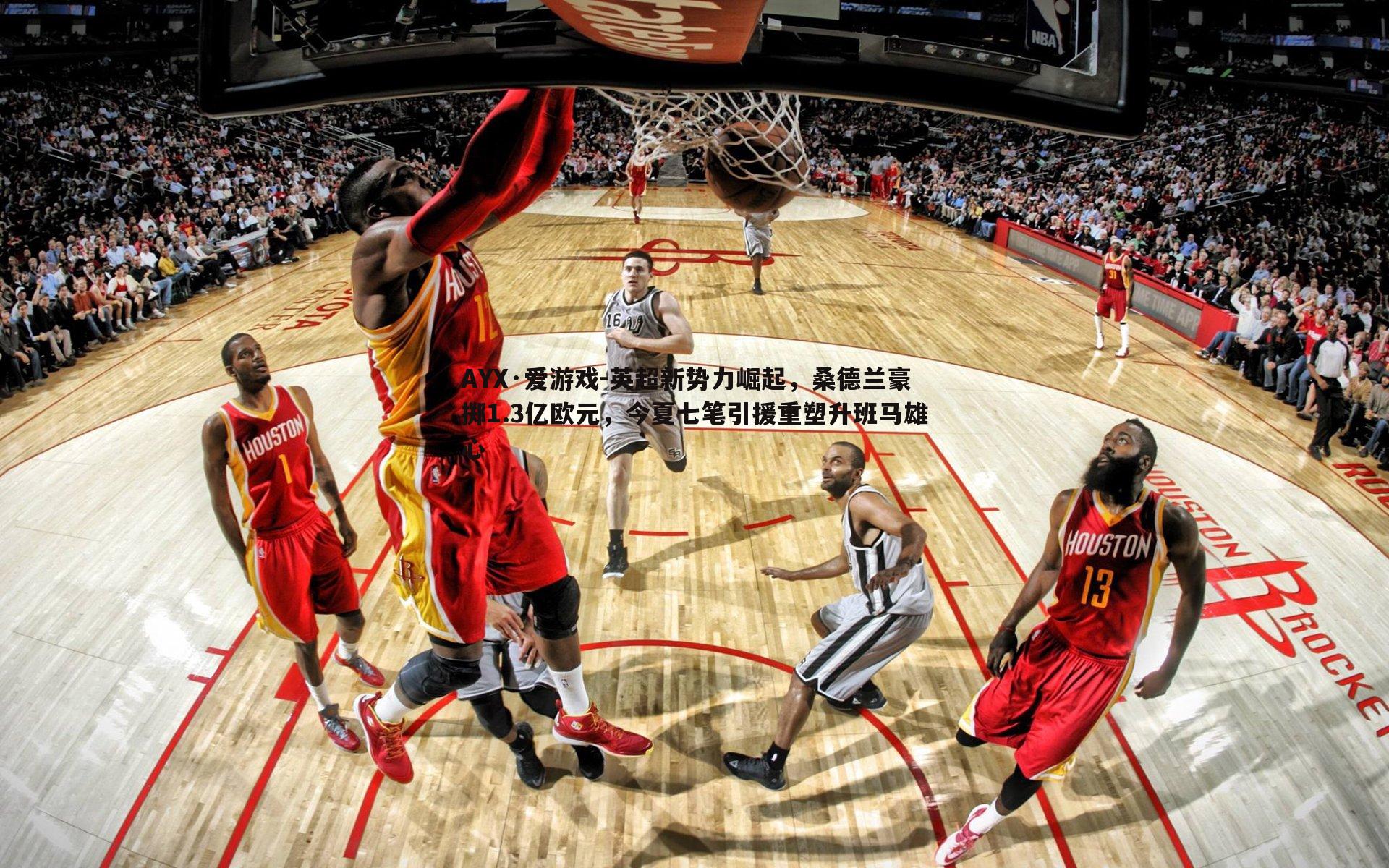 英超新势力崛起，桑德兰豪掷1.3亿欧元，今夏七笔引援重塑升班马雄心